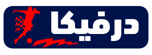 درفيكا للكوره